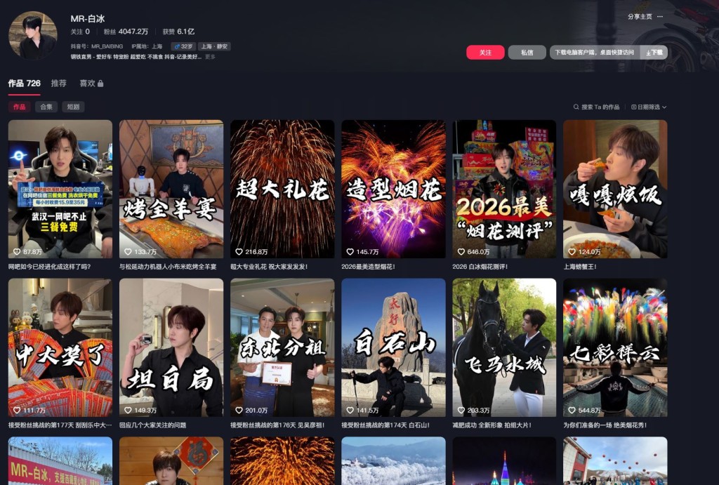 「白冰」在抖音有逾4000萬粉絲。