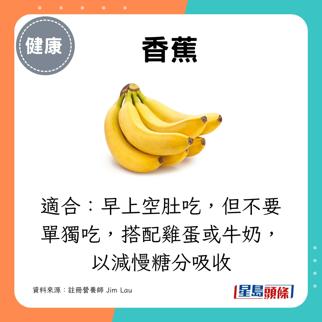 香蕉适合早上空肚吃，并搭配鸡蛋或牛奶。