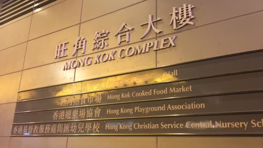旺角熟食市場9月1日起關閉三個月 展開優化工程料11月完工