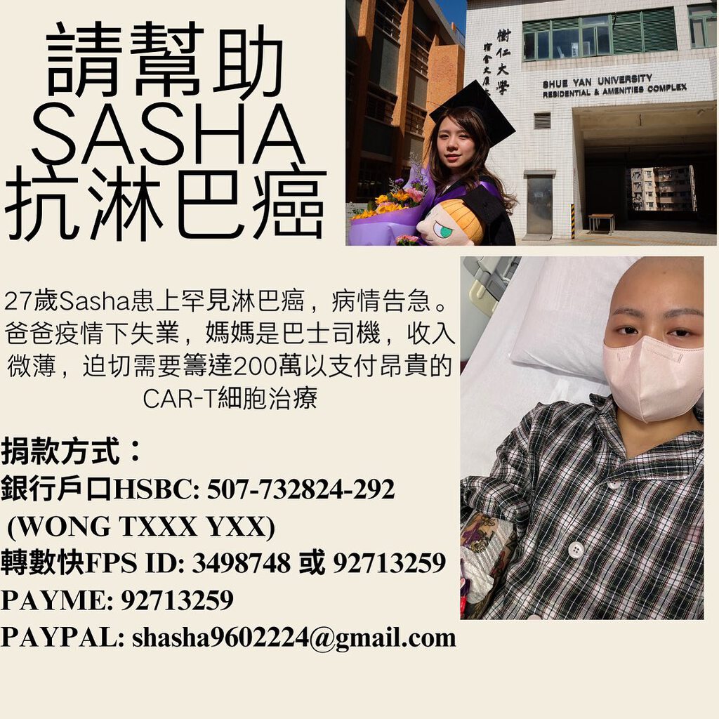 27歲的Sasha確診患上罕見的淋巴瘤（PMBL)第4期，急需眾籌治病。(IG)