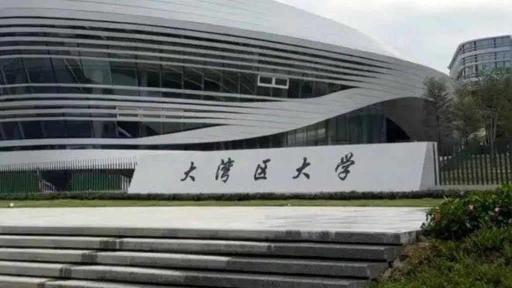 教育部擬同意設立大灣區大學,校區位於廣東東莞。新點視頻