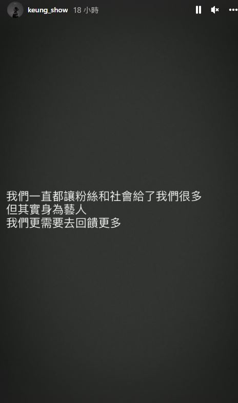 指身為藝人應回饋粉絲及社會。