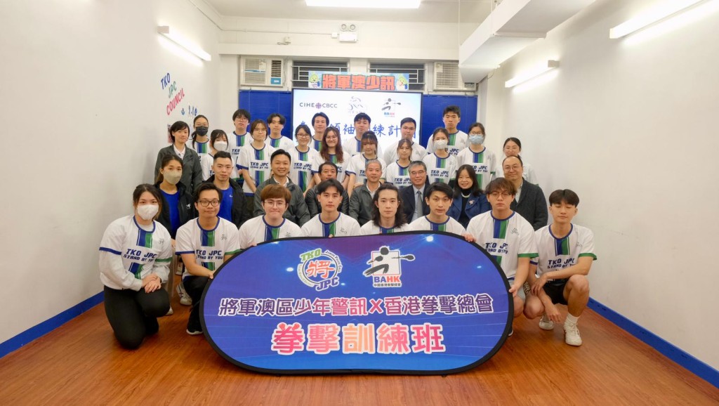 將軍澳警區首次與聖方濟各大學及中國香港拳擊總會合辦的「拳擊領袖訓練計劃」昨日舉行開幕禮。