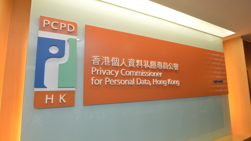 個人資料私隱專員公署。資料圖片