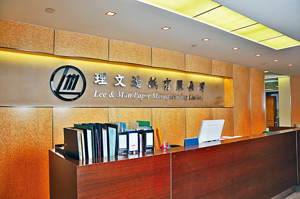 理文造紙去年純利按年增長8.9%，至35.2億元。