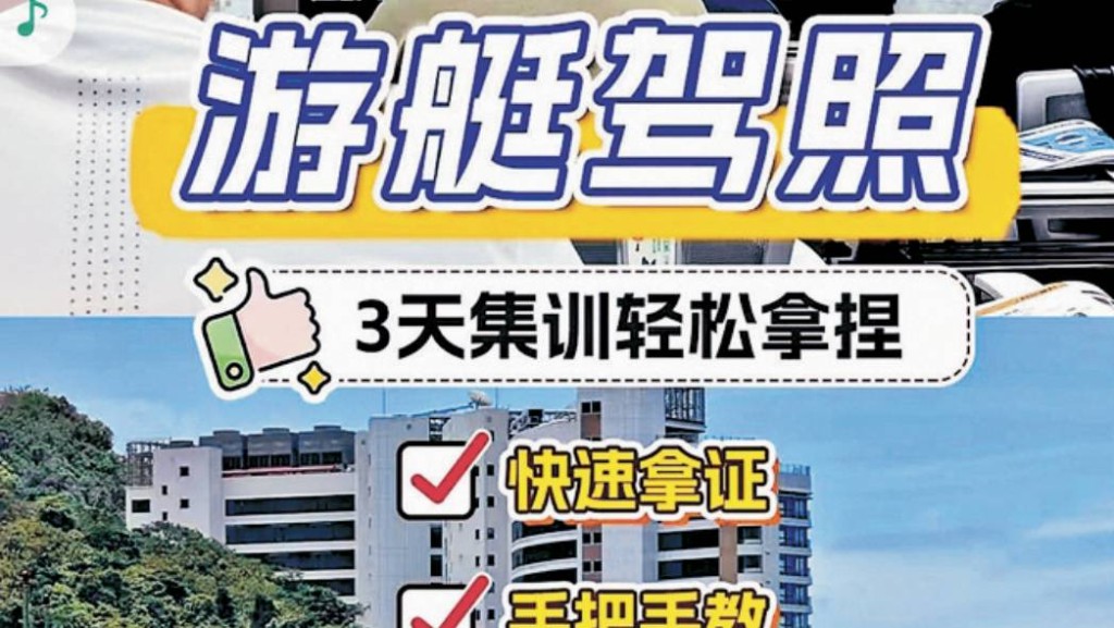網傳有「香港水手」招聘陷阱，機構借遊艇新政疑詐逾百萬元。小紅書