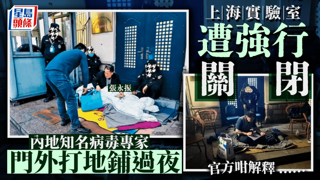 實驗室突遭「改造」強行關閉 著名新冠病毒專家門外打地鋪過夜