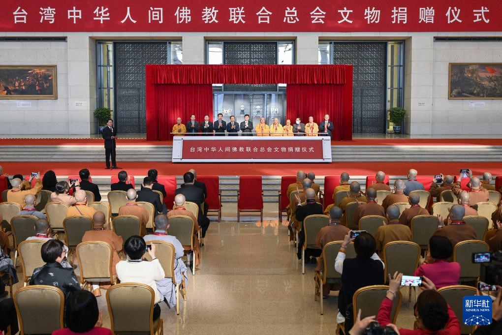 台灣中華人間佛教聯合總會向北京捐出30件海外文物。