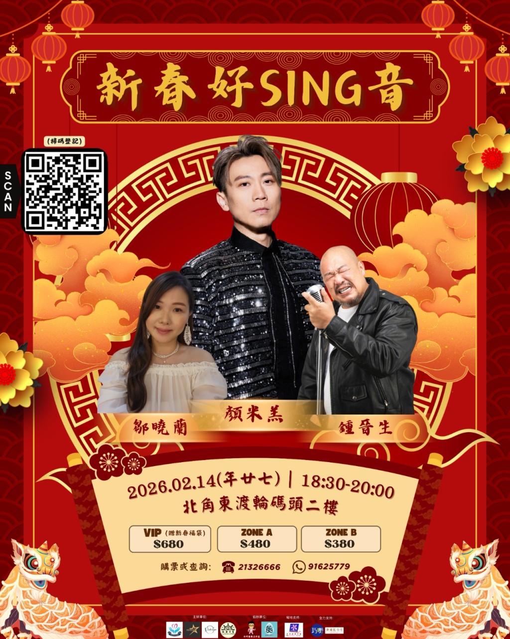 呢日有三位實力唱將！