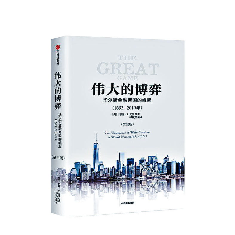 《偉大的博弈》中文簡體版書封。