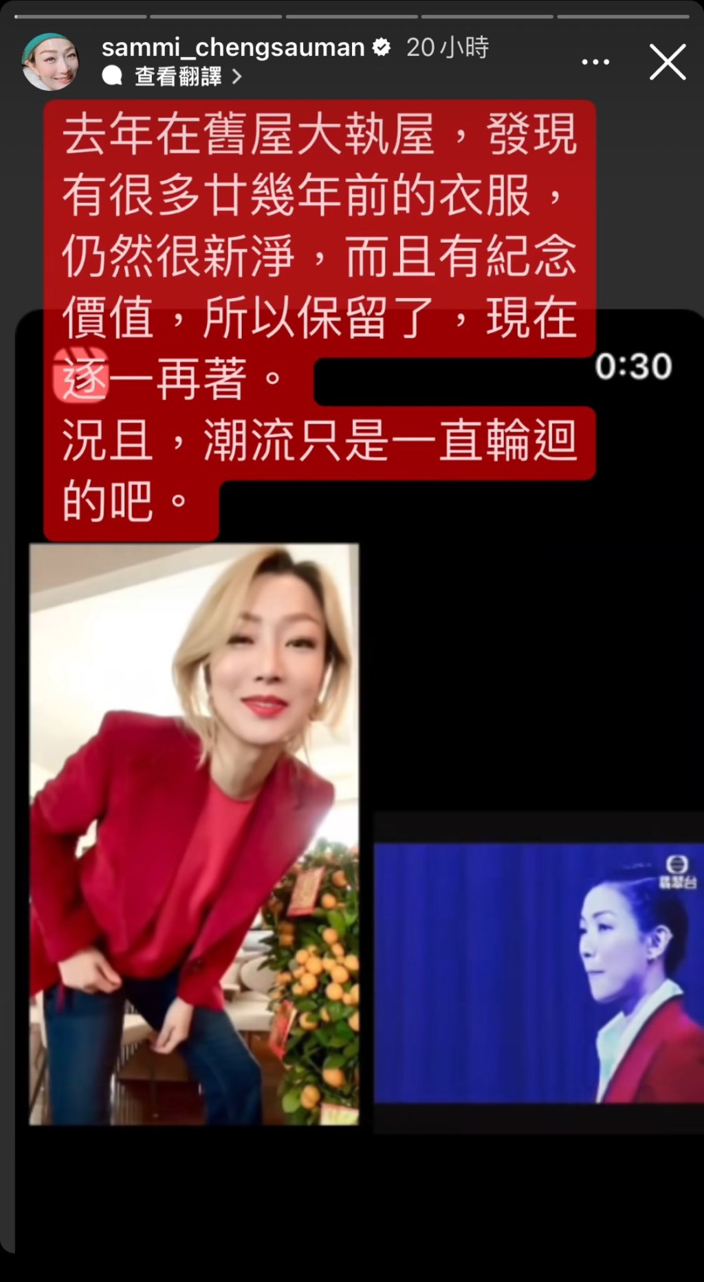 郑秀文自爆所穿的是2000年叱吒乐坛颁奖礼得奖战衣，她打趣道：「窄过廿四年前。」