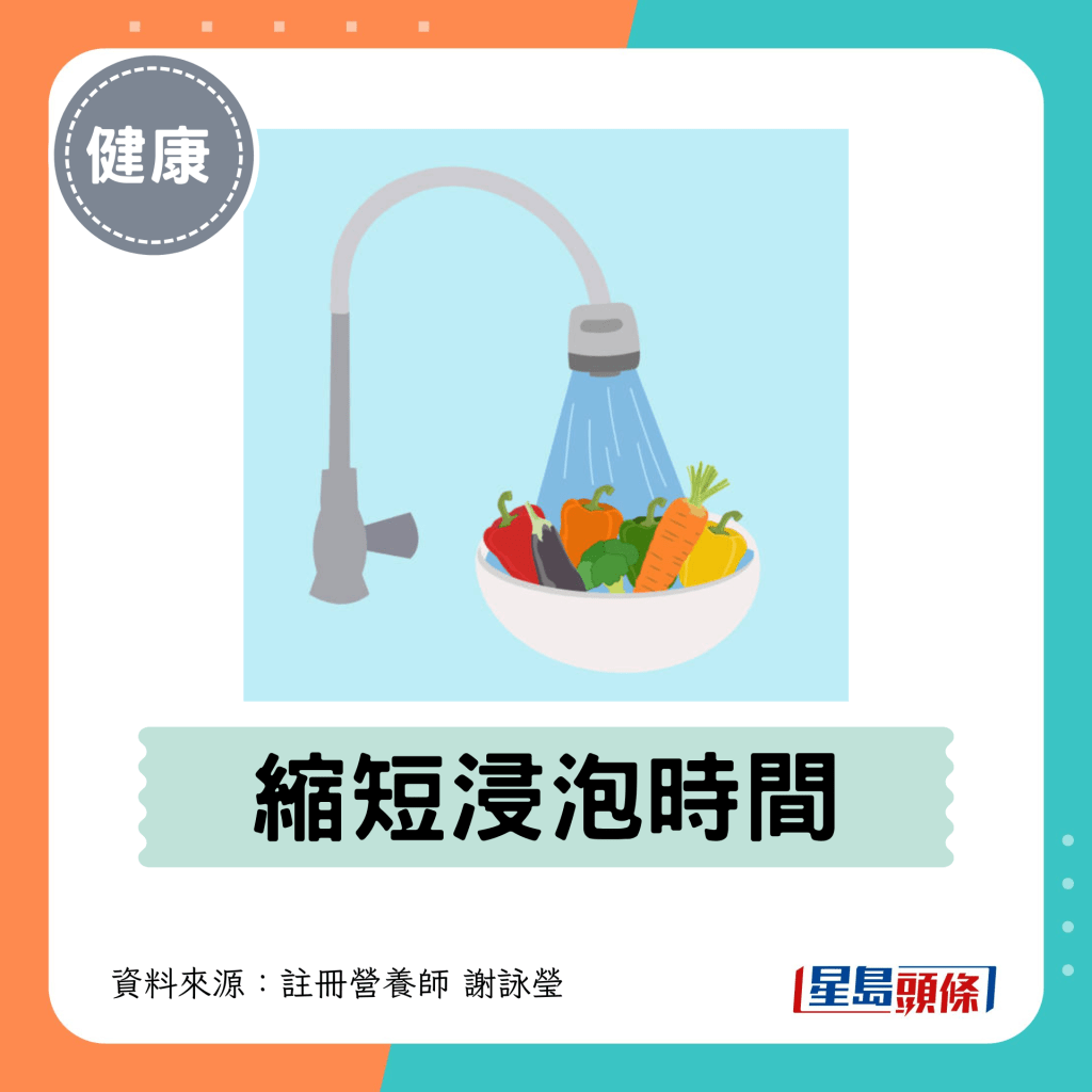 2. 缩短浸泡时间 2. 缩短浸泡时间