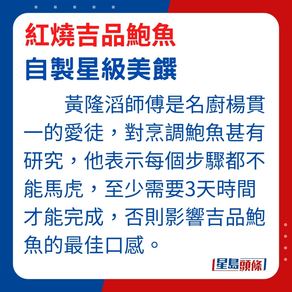 日本吉品鮑魚被譽為極品，雖然處理工序繁複需時，但口感煙韌有嚼勁、鮮美清甜，是值得費時花工夫的美味佳餚