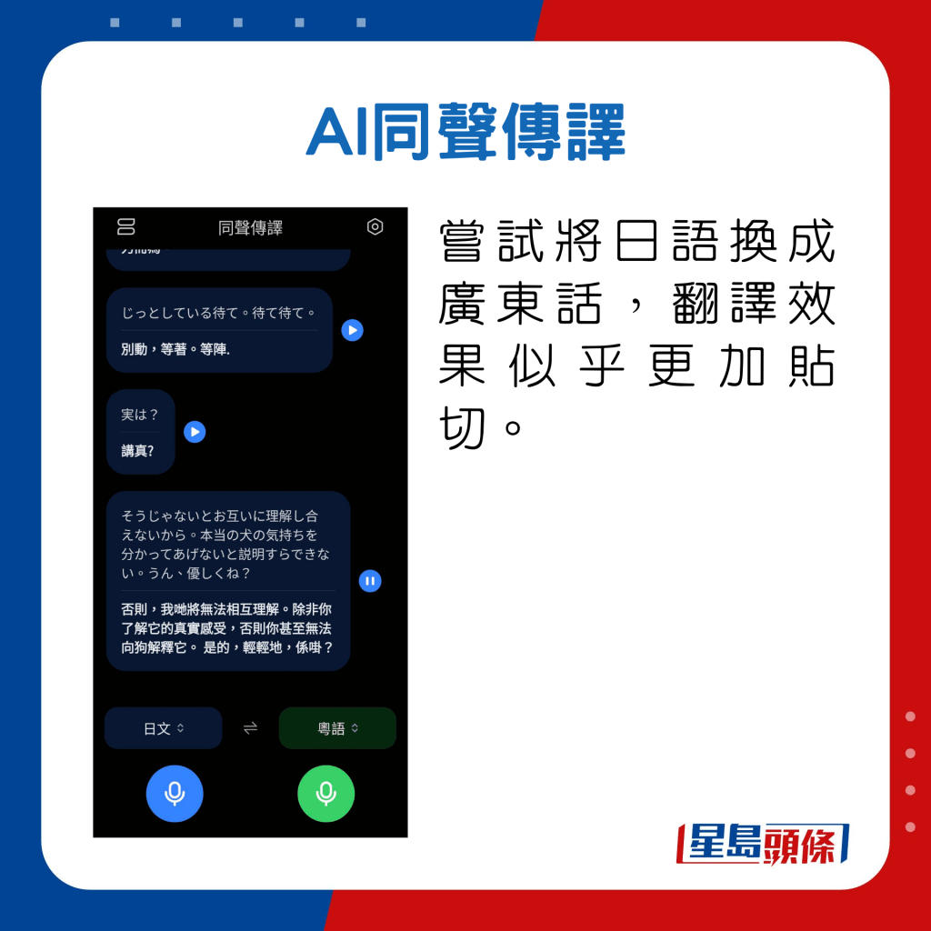 嘗試將日語換成廣東話，翻譯效果似乎更加貼切。