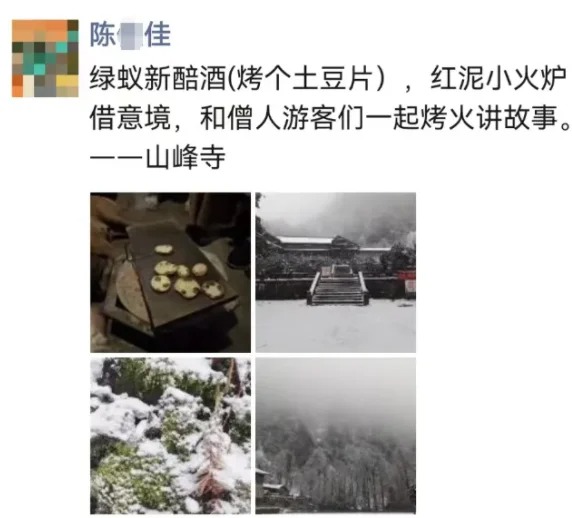 陈小佳2月独游峨眉山后失踪，警方日前找到其遗体。