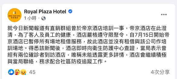 帝京酒店FB截圖