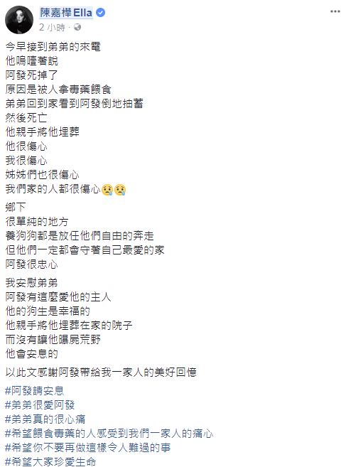 Ella在面書發文