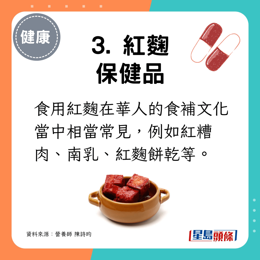 華人文化有不少食用紅麴的例子。