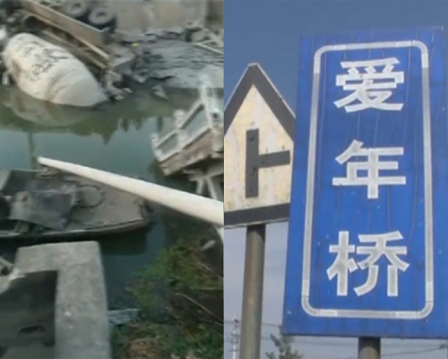 江蘇高郵一座水泥橋被壓垮塌,事故原因是水泥攪拌車超載所致。(網圖)