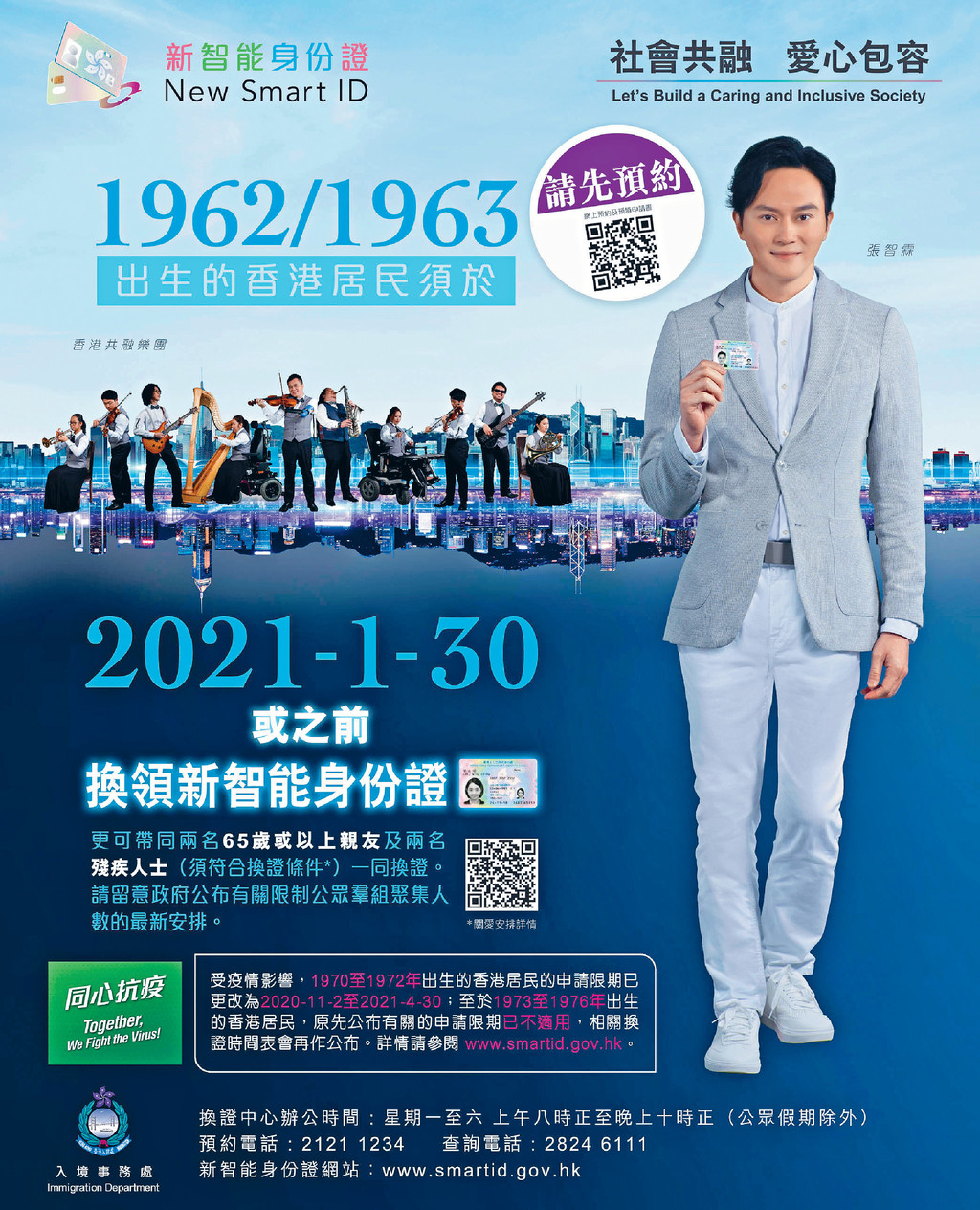 商界講呢啲——到你換新智能身份證喇！