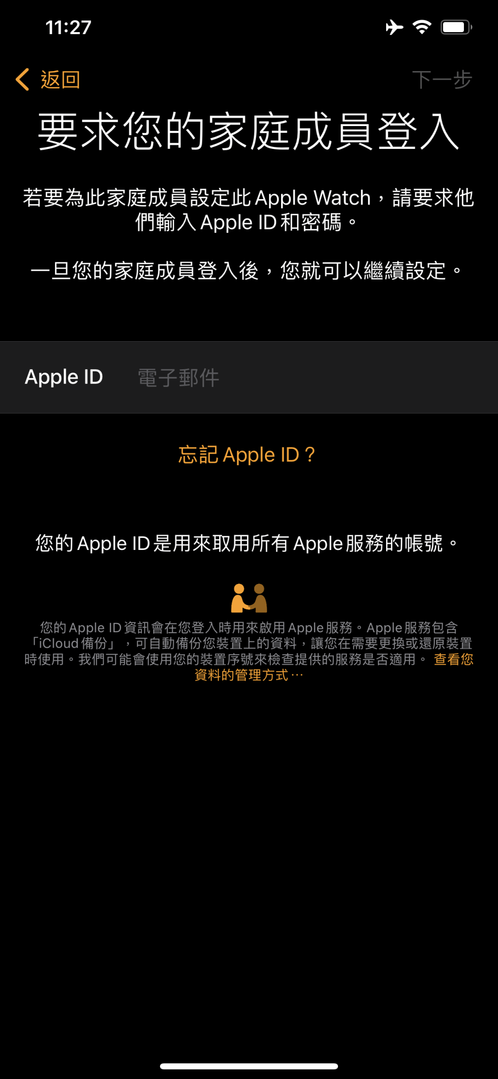 輸入該位家庭成員的Apple ID。