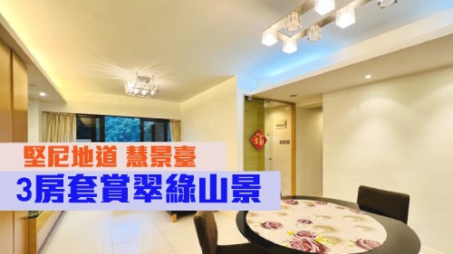 堅尼地道慧景臺A座高層4室，實用面積735方呎，叫價1880萬。