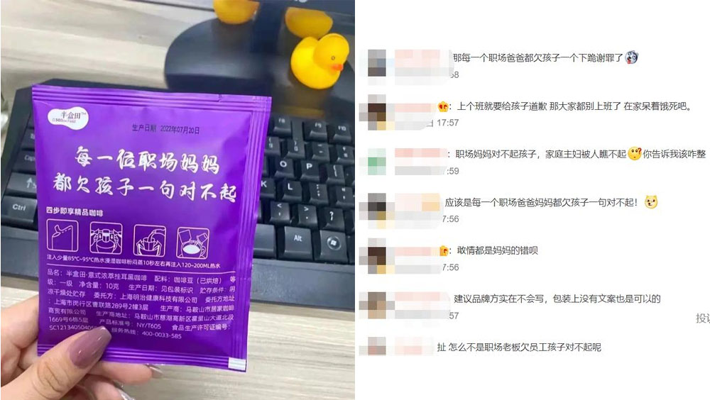 咖啡品牌標語：「每一個職場媽媽都欠孩子一句對不起」被網民炮轟歧視。