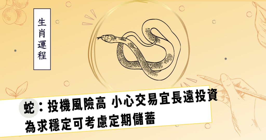 星座生肖運程