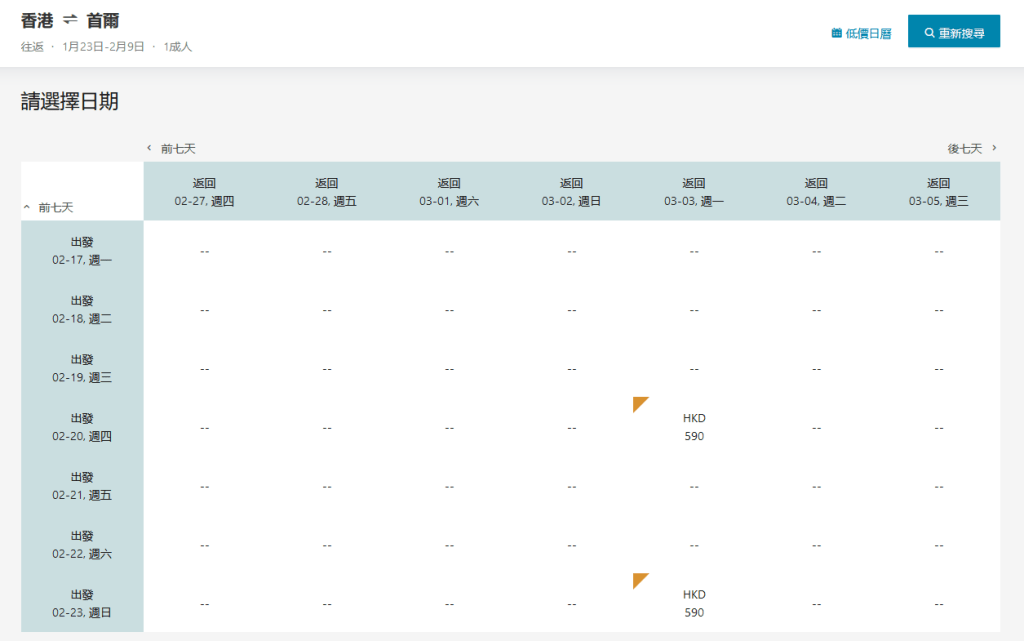 多班前往韓國首爾航線被取消。