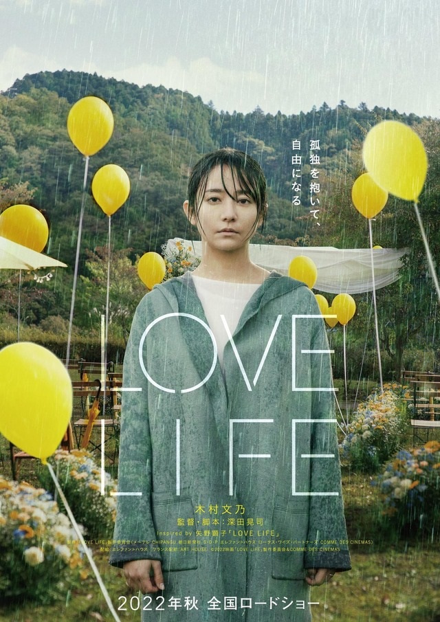 《Love Life》由木村文乃及永山絢斗主演,成唯一亞洲片入圍威尼斯爭金獅獎。