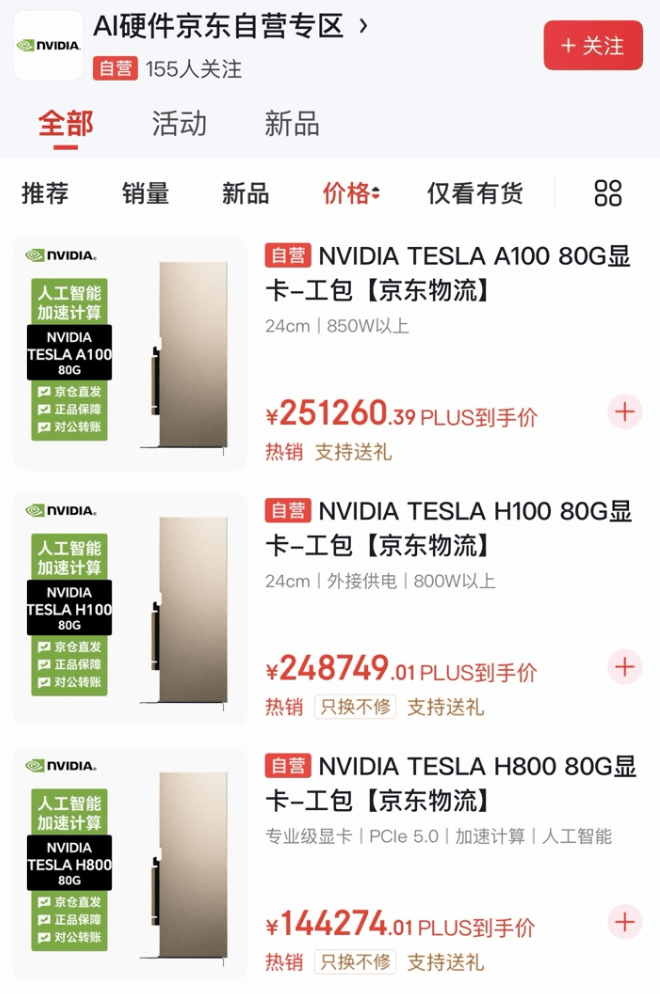 多款過往在內地被禁售的英偉達顯卡重新上架。(網上圖片) 多款過往在內地被禁售的英偉達顯卡重新上架。(網上圖片)