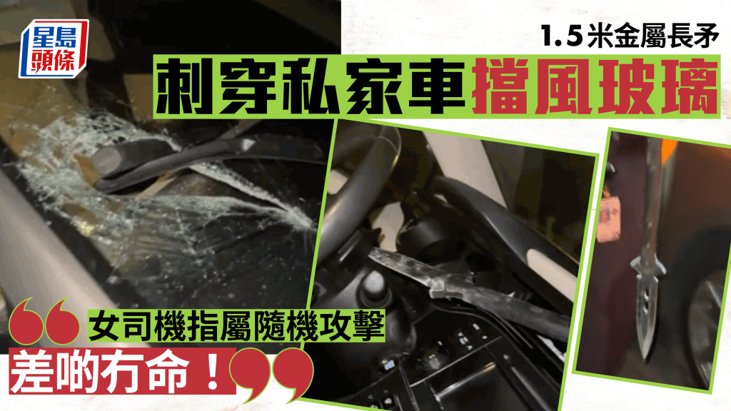 德州女子開車時,檔風玻璃莫名遭金屬長矛插中,幾乎無命。 TikTok