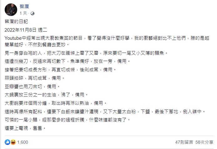 前日（11月8日）蔡澜在脸书再度发功，这次帖中批评「身穿白袍的人」教煮鲳鱼。（图片来源自「蔡澜的日记」脸书）