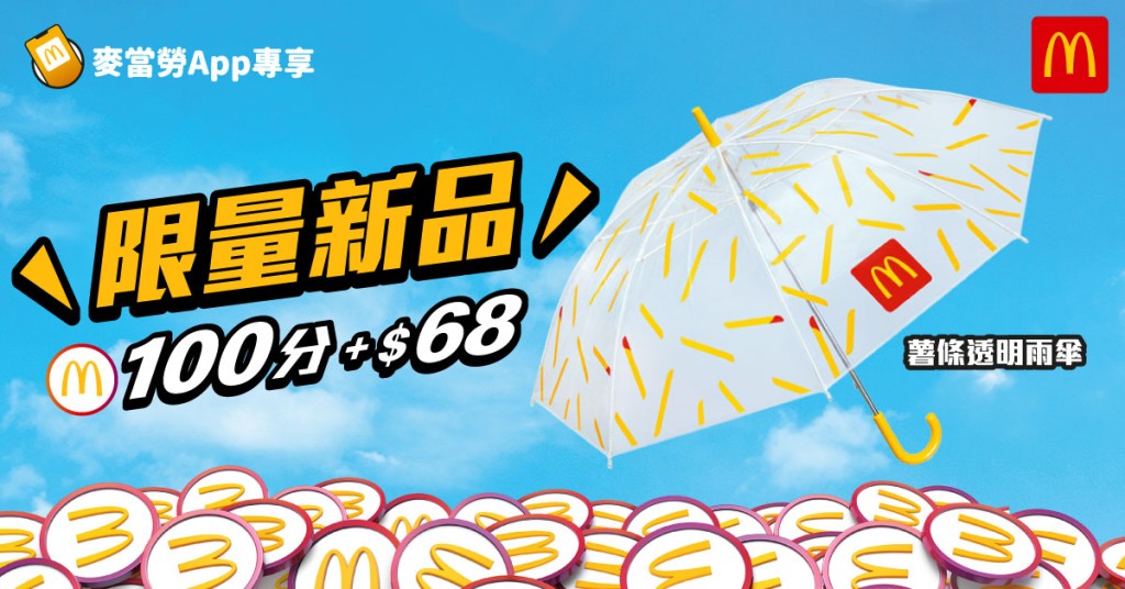 (圖片來源:麥當勞) (圖片來源:麥當勞)