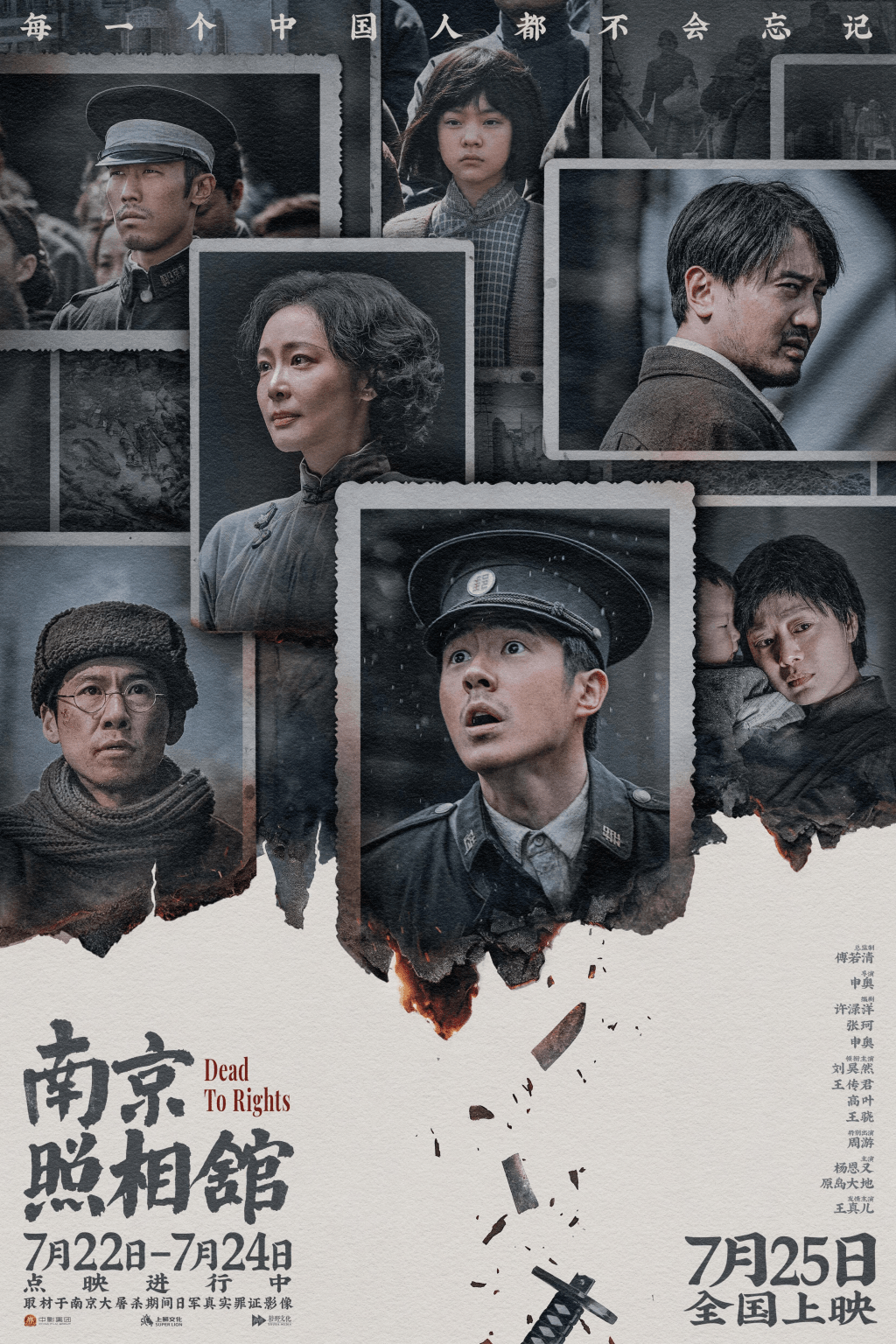 《南京照相館》取材於南京大屠殺期間發生的真實故事。 《南京照相館》取材於南京大屠殺期間發生的真實故事。