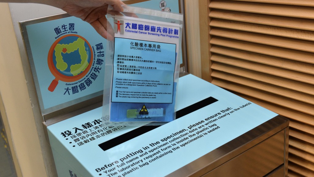 香港政府推出大肠癌筛查计划，鼓励民众做验测。 ISD