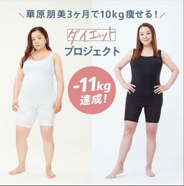 早前华原在网上晒出其减肥成果。