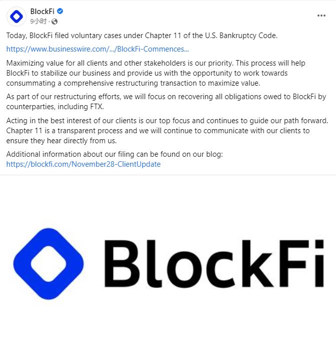 BlockFi官方FB發文指在美國申請破產保護
