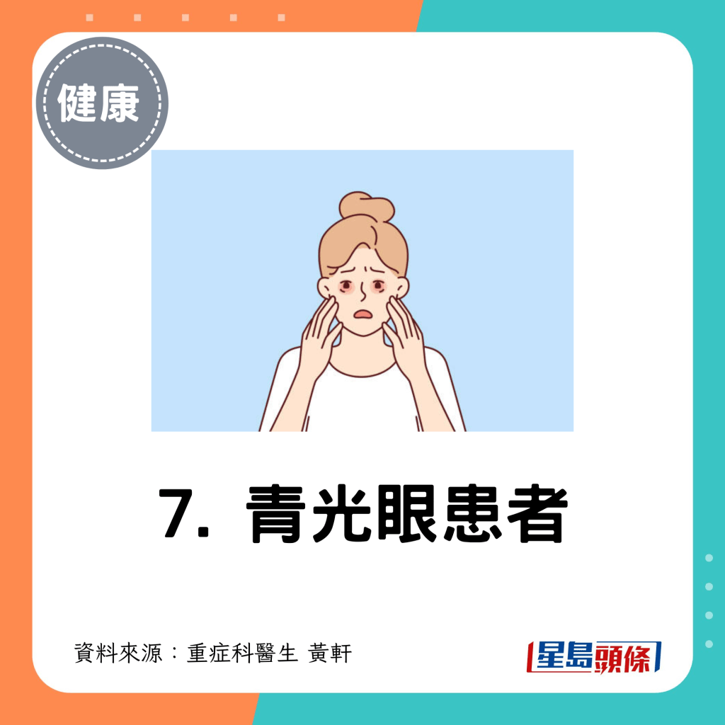 7. 青光眼患者