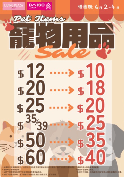 寵物用品均一價 (圖源：Facebook@AEON Stores Hong Kong)