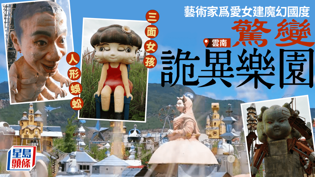野之國︱遊客怨人形蜈蚣 三面女孩「核突」 景區竟話同天氣有關