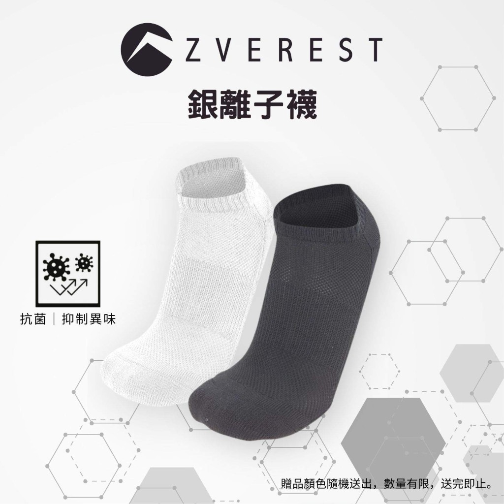 2月9日至28日期間憑會員App內優惠券及香港馬拉松跑手號碼布，於指定GigaSports專門店可免費獲贈一對價值$59的Zverest銀離子運動短襪，數量有限，送完即止。（GigaSports）
