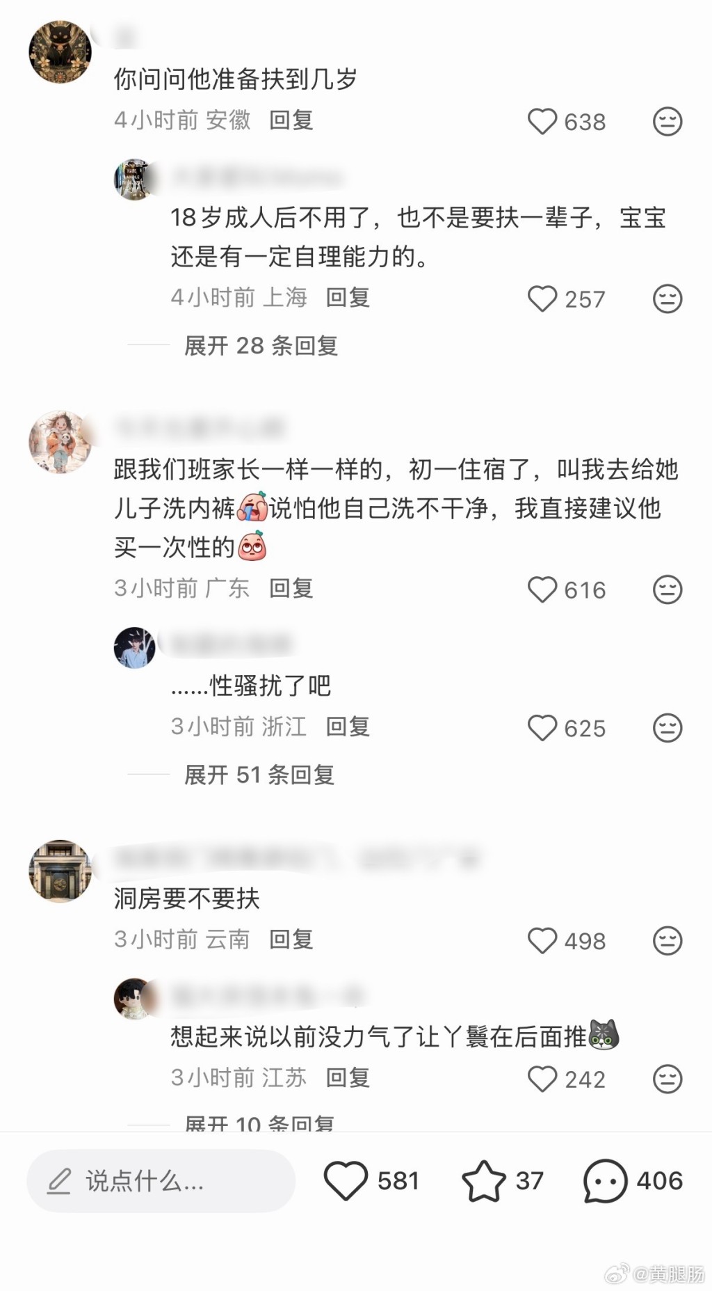 网民纷纷批评家长的无理要求。 网民纷纷批评家长的无理要求。