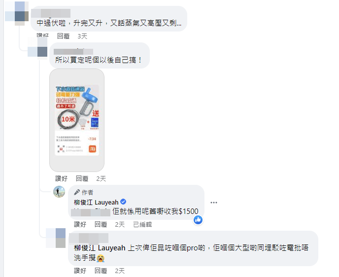 有网民指，「买定呢个以后自己搞」，柳俊江则回覆指「佢就系用呢嚿嘢收我$1500」。FB截图