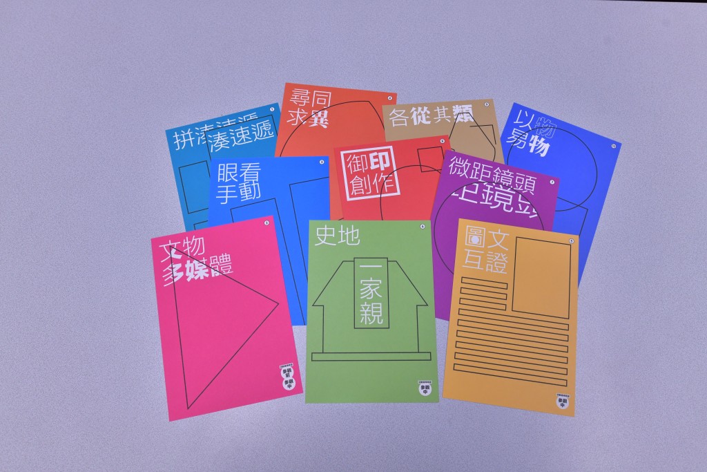 《細賞文物—中國歷史教學資源冊》，挑選12件清初文物，以全新的圖卡設計，讓文物輔助文本學習更添靈活性。
