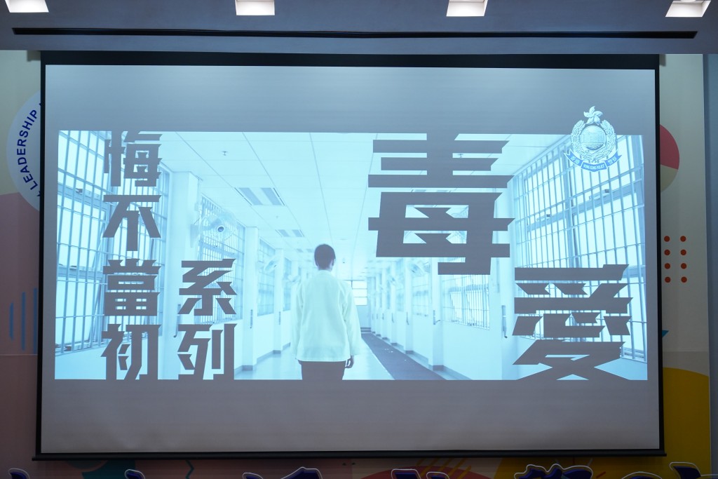 啓动礼期间播放了涉毒入狱在囚人士受访影片。