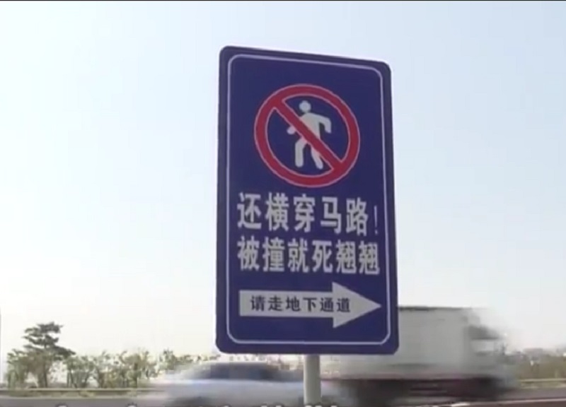 交通標語被當地民眾認為太直白。網上圖片