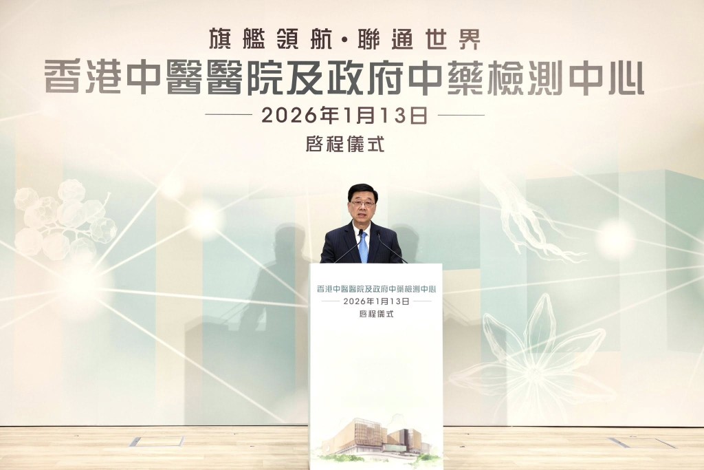 行政長官李家超出席香港中醫醫院和政府中藥檢測中心「旗艦領航 · 聯通世界」啓程儀式。李家超FB圖片