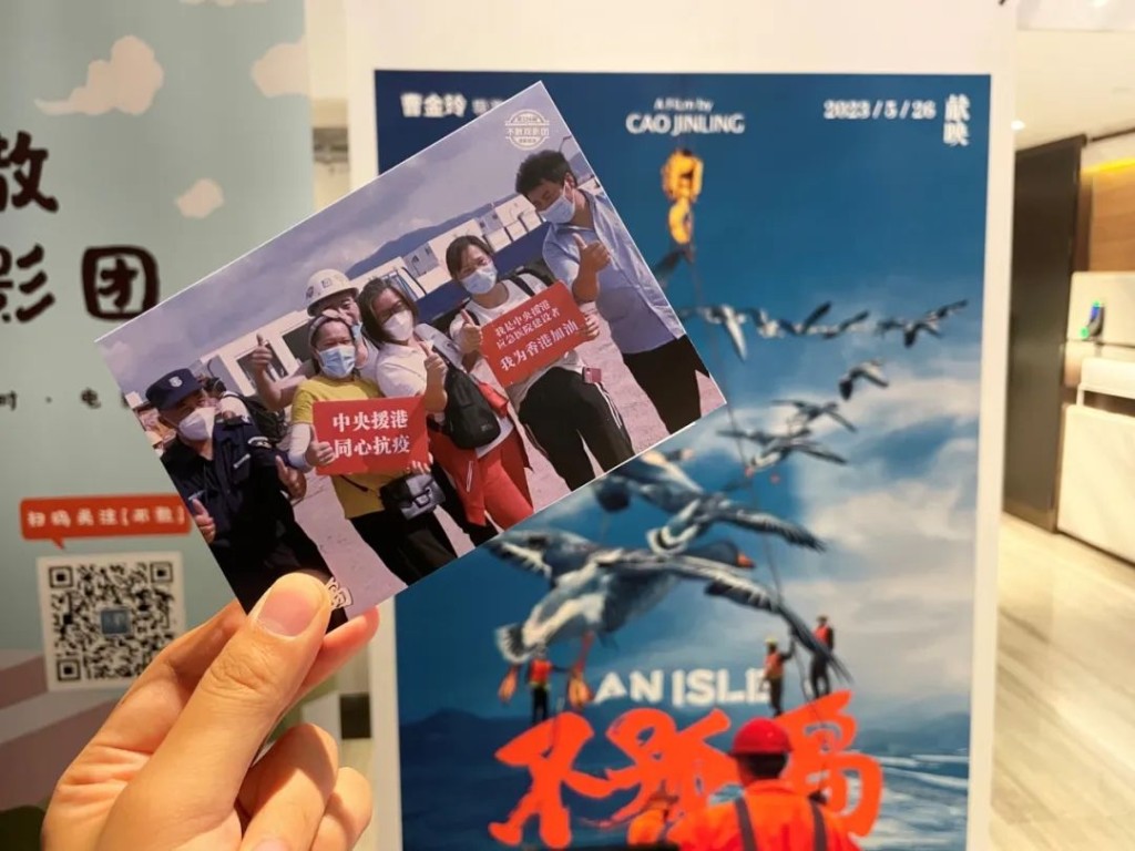 《不孤岛》昨日在北京上映特别场。