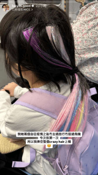 Lucy妈昨日（6日）在IG的限时动态贴出Lucy的新发型，还指是「crazy hair」。